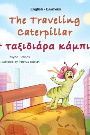 Cover of The Traveling Caterpillar (English Greek Bilingual Book for Kids)