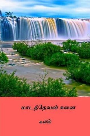 Cover of Madathevan Sunai ( Tamil Edition )