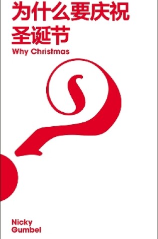 Cover of Why Christmas? Chinese Simplified