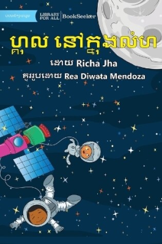 Cover of Gul in Space - ហ្គុល នៅក្នុងលំហ