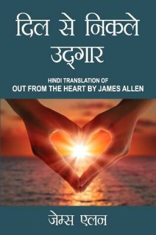 Cover of Out from the Heart in Hindi (दिल से निकले उद्गार