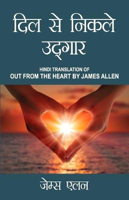 Book cover for Out from the Heart in Hindi (दिल से निकले उद्गार