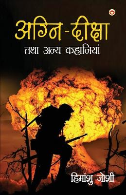 Book cover for Agni Diksha Tatha Anya Kahaniyan (अग्नि दीक्षा तथा अन्य कहानियां)