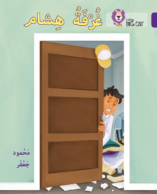 Book cover for Hisham's room