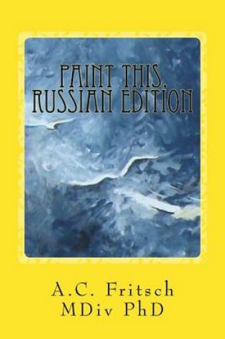 Cover of Paint This, Russian Edition