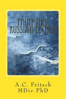 Book cover for Paint This, Russian Edition