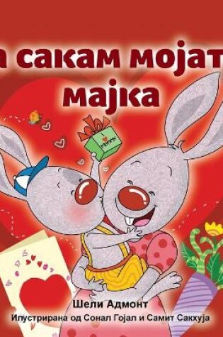 Cover of I Love My Mom (Macedonian Children's Book)