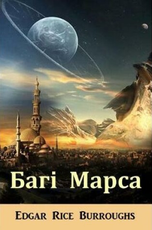 Cover of Багі Марса