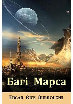 Book cover for Багі Марса