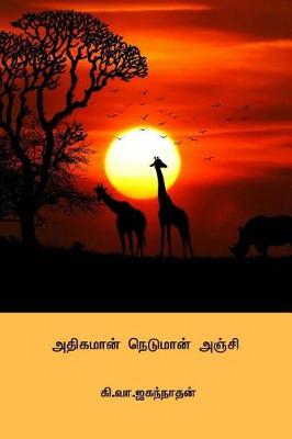 Book cover for Adiyaman Neduman Anji