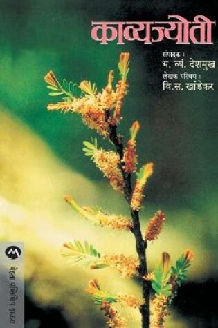 Cover of Kavyya Jyoti