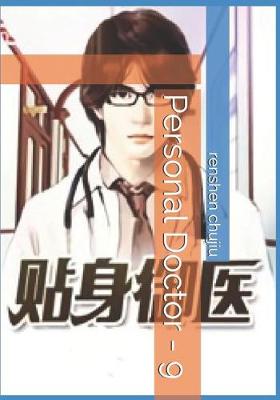 Book cover for Personal Doctor - 9