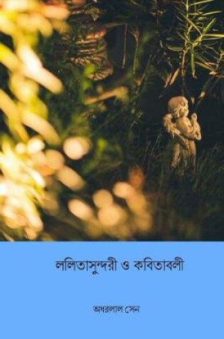 Cover of Lalita Sundari O Kabitabali ( Bengali Edition )