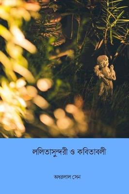 Cover of Lalita Sundari O Kabitabali ( Bengali Edition )