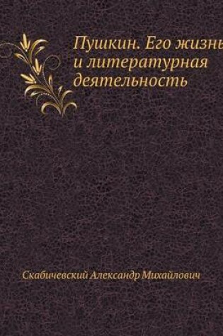 Cover of Пушкин. Его жизнь и литературная деятельн&#108