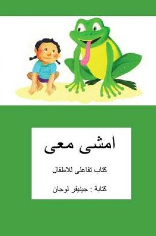 Cover of Walk with Me Arabic Translation