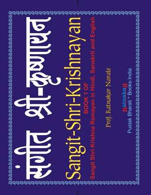 Book cover for Sangit-Shri-Krishnayan, Volume 1 of Sangit-Shri-Krishna-Ramayan, Hindi-Sanskrit-English