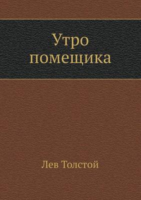 Book cover for Утро помещика