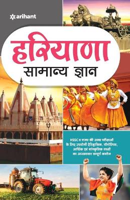 Cover of Haryana Samanya Gyan