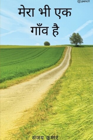 Cover of मेरा भी एक गाँव है ( Mera Bhi Ek Gaon Hai )