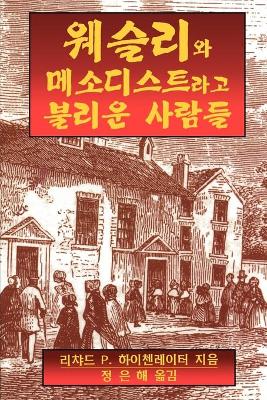 Book cover for Wesley and the People Called Methodists Korean