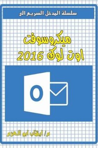 Cover of Microsoft Outlook