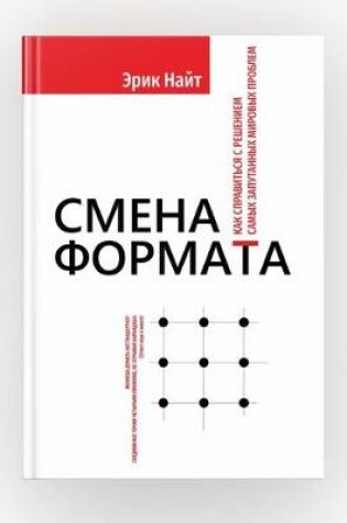 Cover of СМЕНА ФОРМАТА