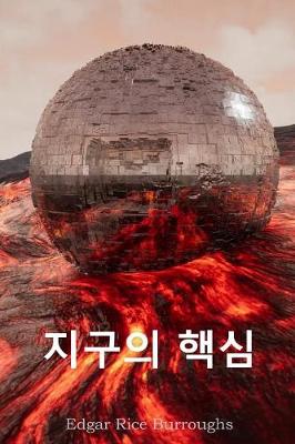 Book cover for 지구의 핵심