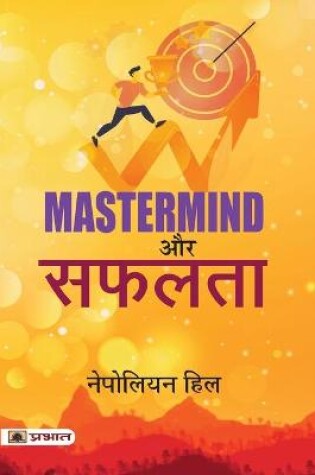 Cover of Mastermind Aur Safalta