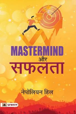 Book cover for Mastermind Aur Safalta