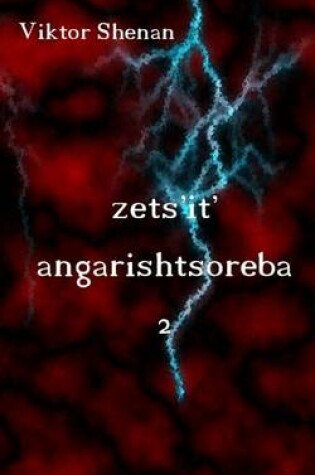 Cover of Zets'it' Angarishtsoreba 2