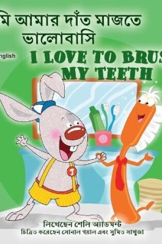 Cover of I Love to Brush My Teeth (Bengali English Bilingual Book for Kids)