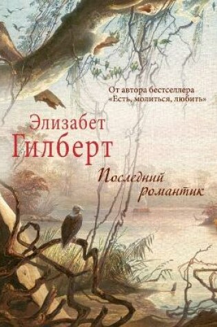 Cover of &#1055;&#1086;&#1089;&#1083;&#1077;&#1076;&#1085;&#1080;&#1081; &#1088;&#1086;&#1084;&#1072;&#1085;&#1090;&#1080;&#1082;. The Last American Man