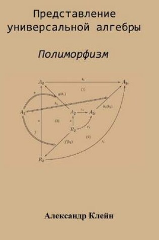 Cover of Representation of Universal Algebra (Russian Edition)