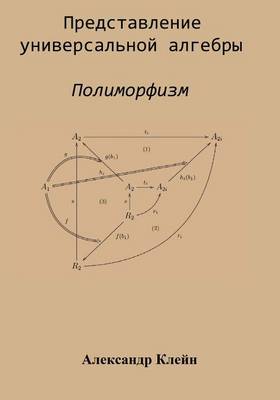 Book cover for Representation of Universal Algebra (Russian Edition)