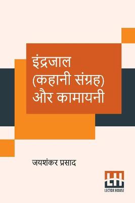 Book cover for Indrajaal (Kahani Sangraha) Aur Kamayani