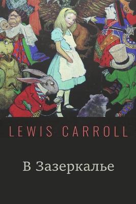 Book cover for Через Зеркало; Through the Looking-Glass (Russian edition)