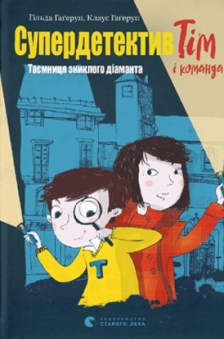 Cover of Super Detective Tim and the Team. The Mystery of the Missing Diamond