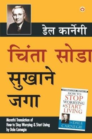 Cover of Chinta Chhodo Sukh Se Jiyo (Marathi Translation of How to Stop Worrying & Start Living) by Dale Carnegie