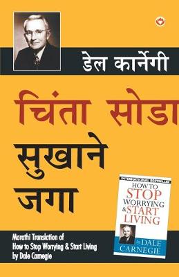 Book cover for Chinta Chhodo Sukh Se Jiyo (Marathi Translation of How to Stop Worrying & Start Living) by Dale Carnegie