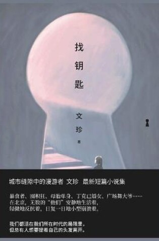 Cover of 找钥匙