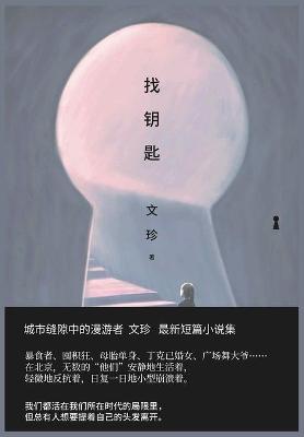 Book cover for 找钥匙