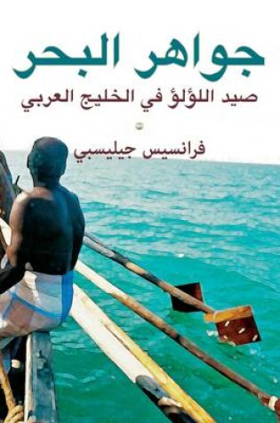 Cover of Jewels from the Sea: Pearl Fishing in the Arabian Gulf