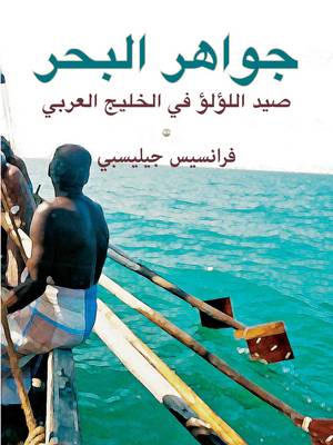 Book cover for Jewels from the Sea: Pearl Fishing in the Arabian Gulf