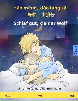 Book cover for Hao Meng, Xiao Lang Zai - Schlaf Gut, Kleiner Wolf. Bilingual Children's Book (Chinese - German)