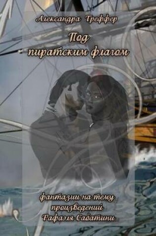 Cover of Under the Pirate Flag