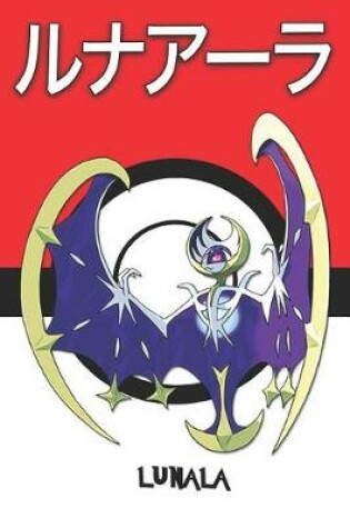 Cover of Lunala