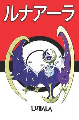 Book cover for Lunala