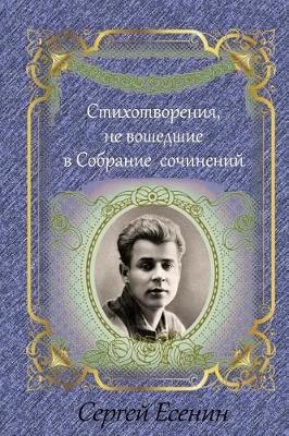 Book cover for Stihotvorenija, Ne Voshedshie V Sobranie Sochinenij