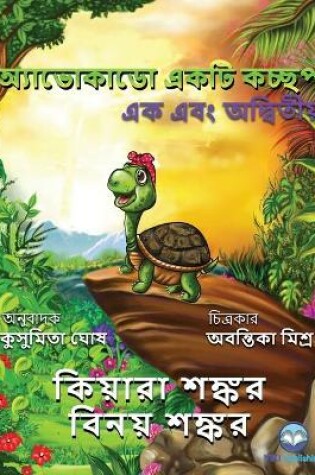 Cover of &#2437;&#2509;&#2479;&#2494;&#2477;&#2507;&#2453;&#2494;&#2465;&#2507; &#2447;&#2453;&#2463;&#2495; &#2453;&#2458;&#2509;&#2459;&#2474;